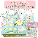 すみっコぐらし どきどき どっかんゲーム ゲーム おもちゃ キッズ 女の子 男の子 大人 おもしろい かわいい キッズ 玩具 トイ グッズ パズル かわいい す...