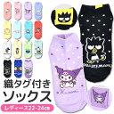 【楽天スーパーSALE 30%OFF 3点以上で送料無料】靴下 レディース 22-24cm 織りタグソックス おしゃれ 靴下 サンリオ ディズニー キャラクター シナモロール キティ クロミ かわいい 靴下 アンクル丈 ショート丈 スニーカーソックス 足首 靴下 レディース 女性 女の(4)