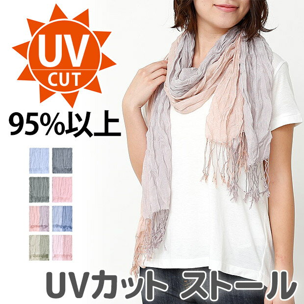 【送料無料】バイカラー UVカット ストール 薄手 レディー