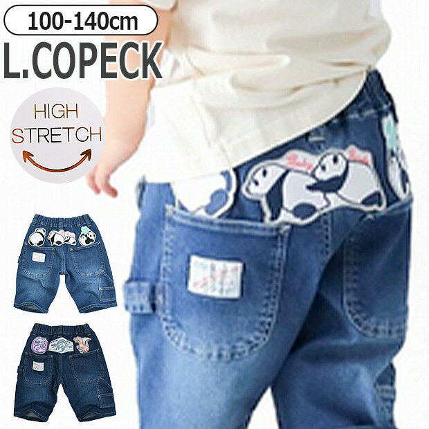 ＼10％OFF★／ 【送料無料】 L.COPECK エルコペック 恐竜 パンダ ワッペン デニムパンツ ストレッチ キッズ ハーフパンツ ハーフデニム 半ズボン 短パン ジュニア 男の子 100cm 110cm 120cm 130cm 140cm ウエストゴム ハイストレッチ子供服 ボトムス 保育園 幼稚園 春 夏