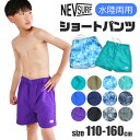 【送料無料】 NEVSURF 水陸両用 パンツ キッズ 子供服 男の子 ズボン 水陸両用パンツ 子供 ショートパンツ 水着 小学生 ゴム パンツ スイムパンツ 子供水着 おしゃれ アウトドア パンツ ボトムス サーフパンツ 海水パンツ ジュニア