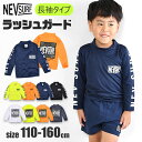 【送料無料】NEVSURF ラッシュガード キッズ 水着 男の子 長袖 Tシャツ 長袖ラッシュガード ジップなし かぶり 男子 小学生 中学生 暑さ 対策 紫外...