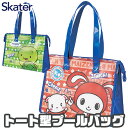 \10%OFF★/【送料無料】 SKATER スケーター ビーチバッグ キッズ まいぜんシスターズ おしゃれ プールバッグ 角型 プールバック キッズ 女の子 ...