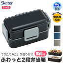 ＼10％OFF★／ SKATER 抗菌 弁当箱 二段 850ML ランチボックス お弁当箱 男子 大人 女性 レンジ対応 麺 2段 幼稚園 子供 女子 女の子 大容量 小学生 高校生 ランチ ギフト ドーム型 お弁当箱2段 850 フタ ふわっと盛れる レディース メンズ キッズ 無地 おしゃれ かっこいい