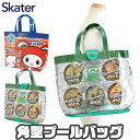 ＼10％OFF★／【送料無料】 SKATER スケーター ビーチバッグ キッズ まいぜんシスターズ アニア おしゃれ プールバッグ 角型 プールバック キッズ 女の子 マチ付き ビーチバッグ 子供 プールバッグ 男の子 透明 ビニール プールバッグ 女の子 ビニールバッグ キャラクター