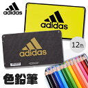 adidas 色鉛筆 12色 三菱 子供 こども セット No.880 色鉛筆880 塗り絵 大人 おすすめ 880級 色鉛筆セット uni 缶入り いろえんぴ...