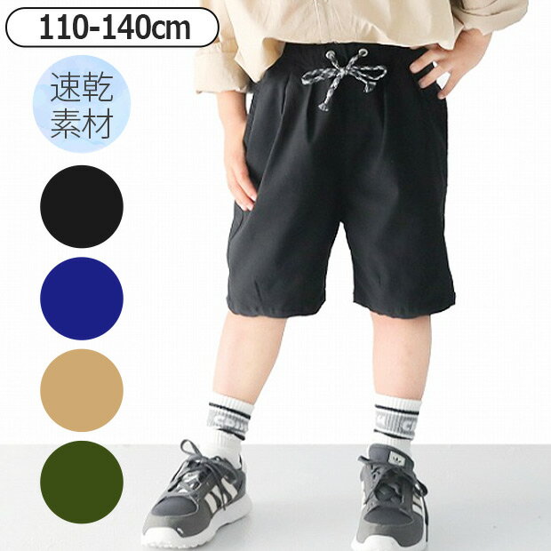 乐天商城 - 【 10%OFF★ 】【送料無料】L.COPECK コペック 男の子 ハーフパンツ 半ズボン ボトムス 伸縮性 子供服 男の子 ハーフパンツ キッズ 子供 ハーフパンツ 黒 半ズボン 男の子 ウエストゴム ジュニア 男の子 子供 速乾 ズボン 紺 ベージュ カーキ 110cm 120cm 130cm 140cm