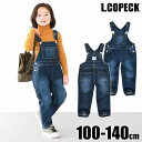 ＼10％OFF★／【送料無料】 L.copeck エルコペック キッズ オーバーオール デニム サロペット 男の子 女の子 子供服 サロペット パンツ 岡山デニム 生地 ロングパンツ ストレッチ ストレッチデニム 大きいサイズ 100 110 120 130 140 ジュニア おしゃれ 秋冬 オールシーズン