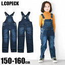 ＼15％OFF★／【送料無料】 L.copeck エルコペック キッズ オーバーオール デニム サロペット 男の子 女の子 子供服 サロペット パンツ 岡山デニム 生地 ロングパンツ ストレッチ ストレッチデニム 大きいサイズ 150 160 ジュニア おしゃれ 秋冬 オールシーズン ズボン 夏服