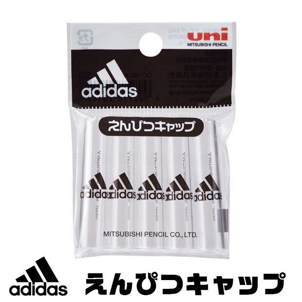 adidas 鉛筆キャップ 日本製 鉛筆 キャップ えんぴつ