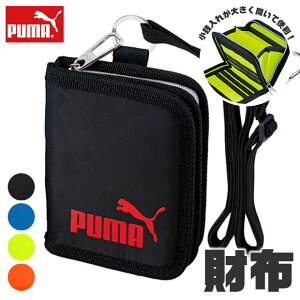 ＼12％OFF★／【送料無料】 PUMA プーマ 財布 メンズ ジュニア 男の子 中学生 女の子 小学生 レディース お財布 ショルダー 子供 こども 子ども ファスナー マジックテープ ひも付き 男子 女子 ラウンドファスナー 二つ折り財布 小銭入れ スポーツブランド 札入れ カード入れ