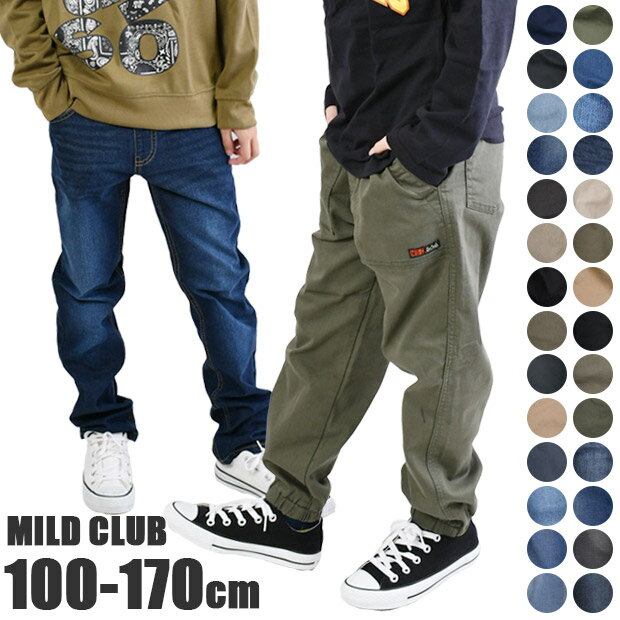  MILDCLUB マイルドクラブ 長ズボン ロングパンツ キッズ ストレッチ ロングパンツ ジュニア 子供服 ボトムス パンツ 男の子 子供服 100cm 110cm 120cm 130cm 140cm 150cm 160cm 170cm 長ズボン ズボン