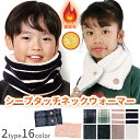 【送料無料】キッズ ネックウォーマー 裏ボア 裏起毛 ネックウォーマー ボタン付き ふわふわ マフラー スヌード あったか ジュニア 男の子 女の子 男女兼用 ...