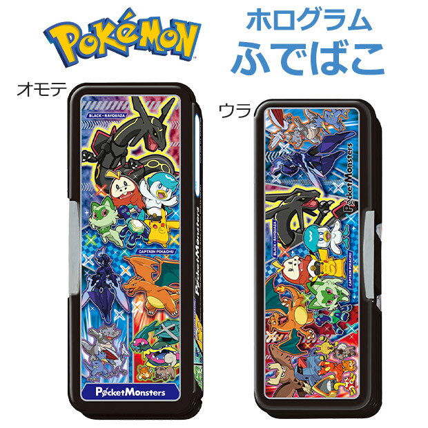 【楽天スーパーSALE 20 OFF 送料無料】ショウワノート ポケットモンスター ポケモン ふでばこ 筆箱 筆入れ ホログラム ペンケース ホログラム 子供 多機能 両面開き 文具 文房具 学用品 キッズ ジュニア 男の子 女の子 かっこいい 入学祝い 入学 文具 筆記用具