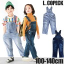 【 10%OFF★ 】【送料無料】L.copeck エルコペック キッズ オーバーオール デニム サロペット 男の子 女の子 子供服 サロペット パンツ 岡山デ...