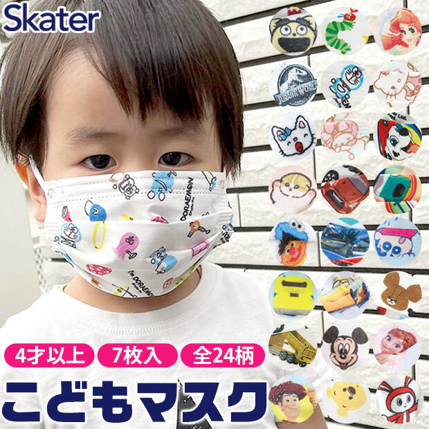 ＼5％OFF★／【3点以上で送料無料】SKATER スケーター マスク 不織布 子供 おしゃれ 10枚入り 7枚入り 小顔 キャラクター 使い捨て プリーツ 花粉 幼児 キッズ ディズニー サンリオ 男の子 女の子 パウパトロール ドラえもん プリンセス プラレール くまのがっこう