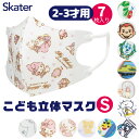 ＼10％OFF★／【3点以上で送料無料】SKATER スケー