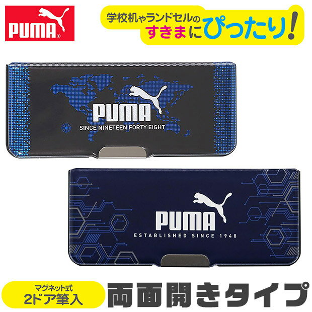 プーマ 【楽天スーパーSALE 10%OFF 送料無料】PUMA プーマ クツワ ピッタントン ふでばこ 筆箱 筆入れ ペンケース ペン入れ 日本製 子供 多機能 両面開き 箱型 2ドア 文具 文房具 学用品 キッズ ジュニア 男の子 女の子 かっこいい 入学祝い 入学 文具 筆記用具 新入学