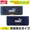 【送料無料】 PUMA プーマ クツワ ピッタントン ふでばこ 筆箱 筆入れ ペンケース ペン入れ 日本製 子供 多機能 両面開き 箱型 2ドア 文具 文房具 学用品 キッズ ジュニア 男の子 女の子 かっこいい 入学祝い 入学 文具 筆記用具 新入学文具 新学期応援 小学校 黒 紺