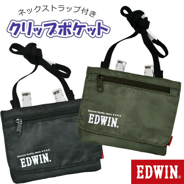 【送料無料】 クリップポケット EDWI