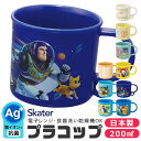 ＼40％OFF★在庫限り／ 2023年度新柄 SKATER スケーター 抗菌 プラコップ プラスチックコップ 子供用 コップ 子ども 2024年 新柄 プラスチック キッズ ベビー 子ども 男の子 女の子 食器 プラスチック食器 AG抗菌 食洗器対応 電子レンジ対応