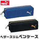【送料無料】 PUMA プーマ クツワ ヘザースリムペンケース ペンケース ペン入れ 筆入れ 高校生 コンパクト 子供 高校生男子 オシャレ シンプル 筆箱 マ...