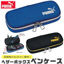 【送料無料】 PUMA プーマ クツワ ヘザーボックスペンケース ペンケース ペン入れ 筆入れ 高校生 コンパクト 子供 高校生男子 オシャレ シンプル 筆箱 マルチケース おしゃれ 大人 小さめ 大きめ 大容量 ペンポーチ ペン ポーチ 筆箱 男の子 女の子 キッズ ジュニア 黒 青