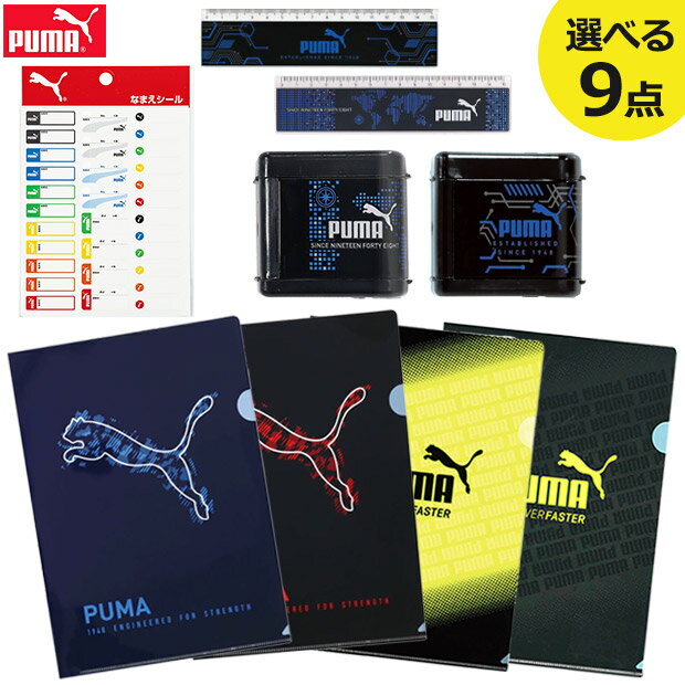PUMA プーマ クツワ 定規 15cm 直定規 目盛付き ミニ鉛筆削り 鉛筆削り A4クリアホルダー ファイル 名前シール ものさし スケール 文具 新入学文...