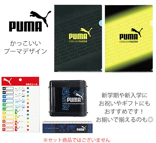 PUMA プーマ クツワ 定規 15cm 直定規 目盛付き ミニ鉛筆削り 鉛筆削り A4クリアホルダー ファイル 名前シール ものさし スケール 文具 新入学文具 新学期応援 かっこいい かわいい 文具 小学生 メンズ 大人 文房具 プチギフト 子供 小学校 入学準備 文房具セット shop-sir-10009669 こども服のsir (サー) サンプル画像3
