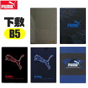 PUMA プーマ クツワ 下敷き b5 小さい サイズ したじき 下じき 下敷 B5 新学期準備 デスクパッド 新入学文具 新学期応援 かっこいい かわいい 文...