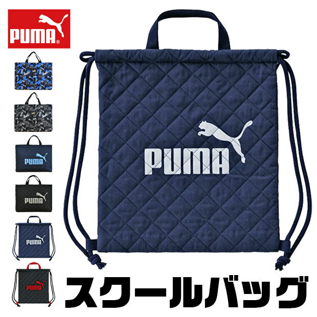 楽天こども服のsir （サー）＼10％OFF★／【送料無料】 PUMA プーマ バッグ キッズ アクティブ スポーツ レッスンバッグ 男の子 女の子 大人 マチ付き 持ち手 布 スクールバッグ サブバッグ ナップサック おしゃれ レディース 入学式 バッグ 保育園 入園準備 幼稚園 バッグ バック トートバッグ