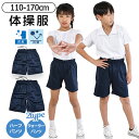 【送料無料】 クォーターパンツ 短パン ショートパンツ ハーフパンツ ジャージ 下 体操着 体操服 女の子 男の子 ボトムス ズボン スクール 体育 無地 子供 キッズ ジュニア 子供服 男女兼用 ウエストゴム お受験 通園 通学 幼稚園 保育園 小学生 中学生 吸水速乾 抗菌 防臭