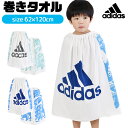 【送料無料】adidas アディダス 巻きタオル ラップタオル 水泳 バス タオル 子供 お着替えタオル スイムタオル スポーツブランド キッズ 男の子 女の子...