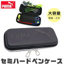 プーマ 【送料無料】 PUMA プーマ クツワ セミハードペンケース ペンケース ハード ペン入れ 筆入れ 高校生 コンパクト 子供 高校生男子 オシャレ シンプル 筆箱 マルチケース おしゃれ 大人 小さめ 大きめ 大容量 ペンポーチ ペン ポーチ 筆箱 男の子 女の子 キッズ ジュニア 黒