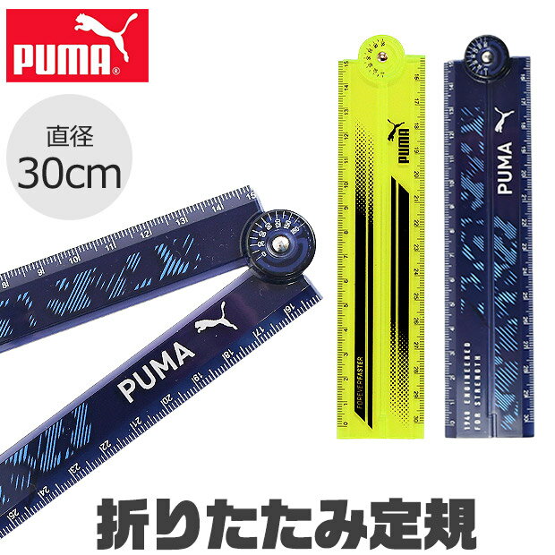 PUMA プーマ クツワ 定規 30cm 折りたたみ定規 薄