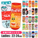 【3点以上で送料無料】靴下 レディース くるぶし スニーカー おしゃれ 靴下 レディース 可愛い かわいい スニーカー丈 ブランド お菓子 キャラクター ジュニ...