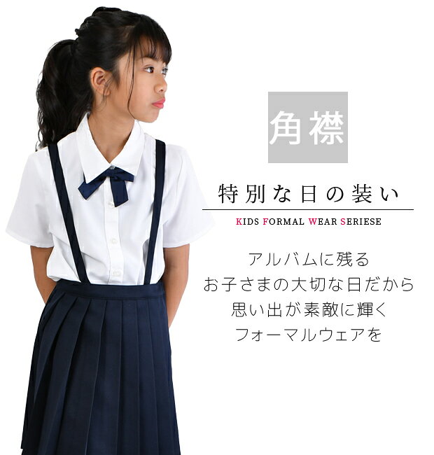 【送料無料】制服 カッターシャツ B体 ゆったり おおきめ 女の子 女児 リボン付き ...