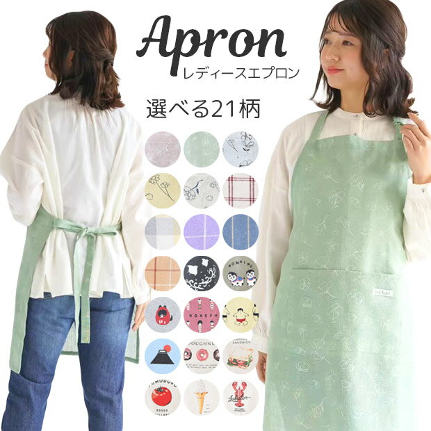 【 20％OFF★ 】【送料無料】エプロン レディース おしゃれ エプロン おしゃれ 肩 こら ない 保育士 エプロン シンプル かわいい エプロン かわいい 大人 エプロン 大人 かわいい エプロン ショート丈 通販 エプロン 綿100 膝丈 エプロン 母の日 ギフト シンプル