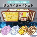 【 20%OFF★ 】skater スケーター カー用品 サンバイザーポケット 車 サンバイザー 収納 キャラクター キャラ かわいい カードホルダー カード入れ サングラスホルダー 車内 整理整頓 多機能 便利グッズ 便利 取り付け簡単 雑貨 アクセサリー