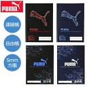 PUMA プーマ クツワ ノート 自由帳 連絡帳 自由学習帳 5mm方眼 学習帳 無地 新学期準備 新入学文具 新学期応援 かっこいい かわいい 文具 文房具 ...