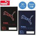 PUMA プーマ クツワ ノート 5mm方眼 方眼ノート 学習帳 無地 新学期準備 新入学文具 新学期応援 かっこいい かわいい 文具 文房具 プチギフト B5...