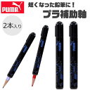 PUMA 補助軸 鉛筆 プーマ プラ補助軸 クツワ えんぴつ 2本入り 鉛筆補助ホルダー 鉛筆キャップ 短く なっ た 鉛筆 補助 軸 子供 男の子 女の子 か...