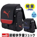 \11%OFF★/【送料無料】プーマ PUMA 超軽快学童リュック キッズ リュック 男の子 小学生 ランドセル 軽量 男の子 学童リュック 通学 撥水 プーマ...