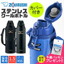 【 パッキンおまけ★ 】【送料無料】象印 クールボトル 水筒 ステンレス MIZUNO ミズノ 水筒カバー付き カバー付属 1.5L 1500ml スポーツドリ...