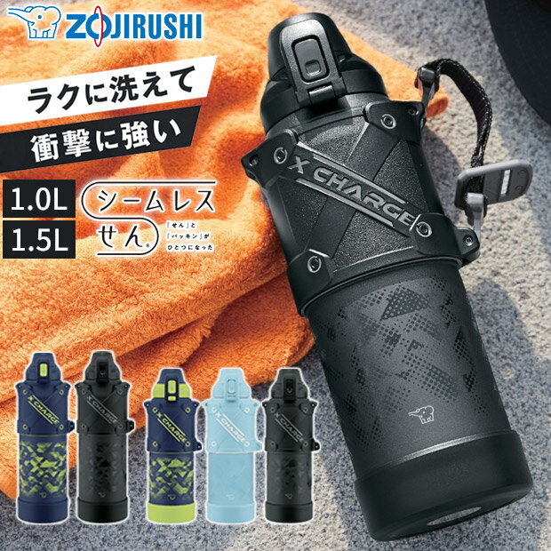 【送料無料】 象印 クールボトル シームレスせん 1L 1.0L 1.5L スポーツドリンク対応 保冷専用 水筒 すいとう ボトル スポーツボトル ステンレス製 子ども キッズ シームレス 広口 1.0リットル 1リットル 男の子 女の子 小学生 中学生 部活 熱中症予防 暑さ対策 スポーツ