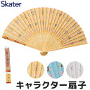 \10%OFF★/スケーター skater 扇子 キャラクター扇子 夏 扇子 ディズニー 子供 扇子 キャラクター コンパクト 扇子 かわいい 扇子 レディース...