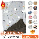 【 10%OFF★ 】【送料無料】ブランケット ひざ掛け 膝掛け デジタルプリント レディース キッズ 起毛 裏ボア 毛布 あたたかい あったか ひざかけ かわ...