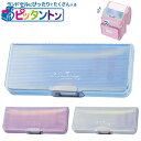 【送料無料】クツワ ピッタントン ふでばこ 筆箱 筆入れ オーロラクリア ペンケース ペン入れ 子供 両面開き 箱型 2ドア 文具 文房具 学用品 キッズ ジュ...