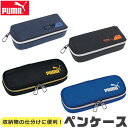 【送料無料】PUMA プーマ クツワ ヘザーボックスペンケース デスクオーガナイザーペンケース ペン入れ 筆入れ 高校生 コンパクト 子供 オシャレ シンプル ...