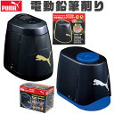 【送料無料】PUMA プーマ クツワ 鉛筆削り 安全電池鉛筆削り えんぴつ削り えんぴつけずり 電動 子供 鉛筆 削り コードレス キッズ 文具 ブラック 黒 ...
